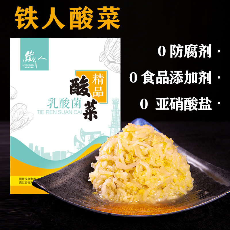 鐵人酸菜（藍）